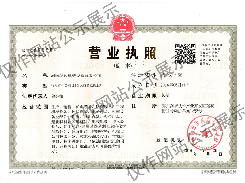 營業執照副本 001.jpg